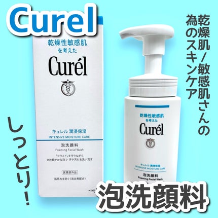 潤浸保湿 泡洗顔料/キュレル/泡洗顔を使ったクチコミ(1枚目)