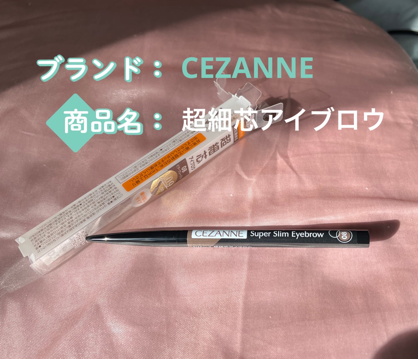 超細芯アイブロウ/CEZANNE/アイブロウペンシルを使ったクチコミ(1枚目)