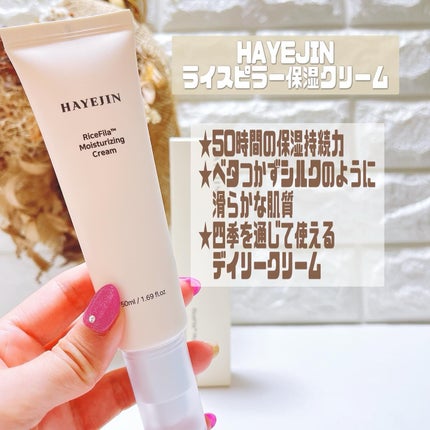 ライスピラー保湿クリーム/HAYEJIN/フェイスクリームを使ったクチコミ(2枚目)