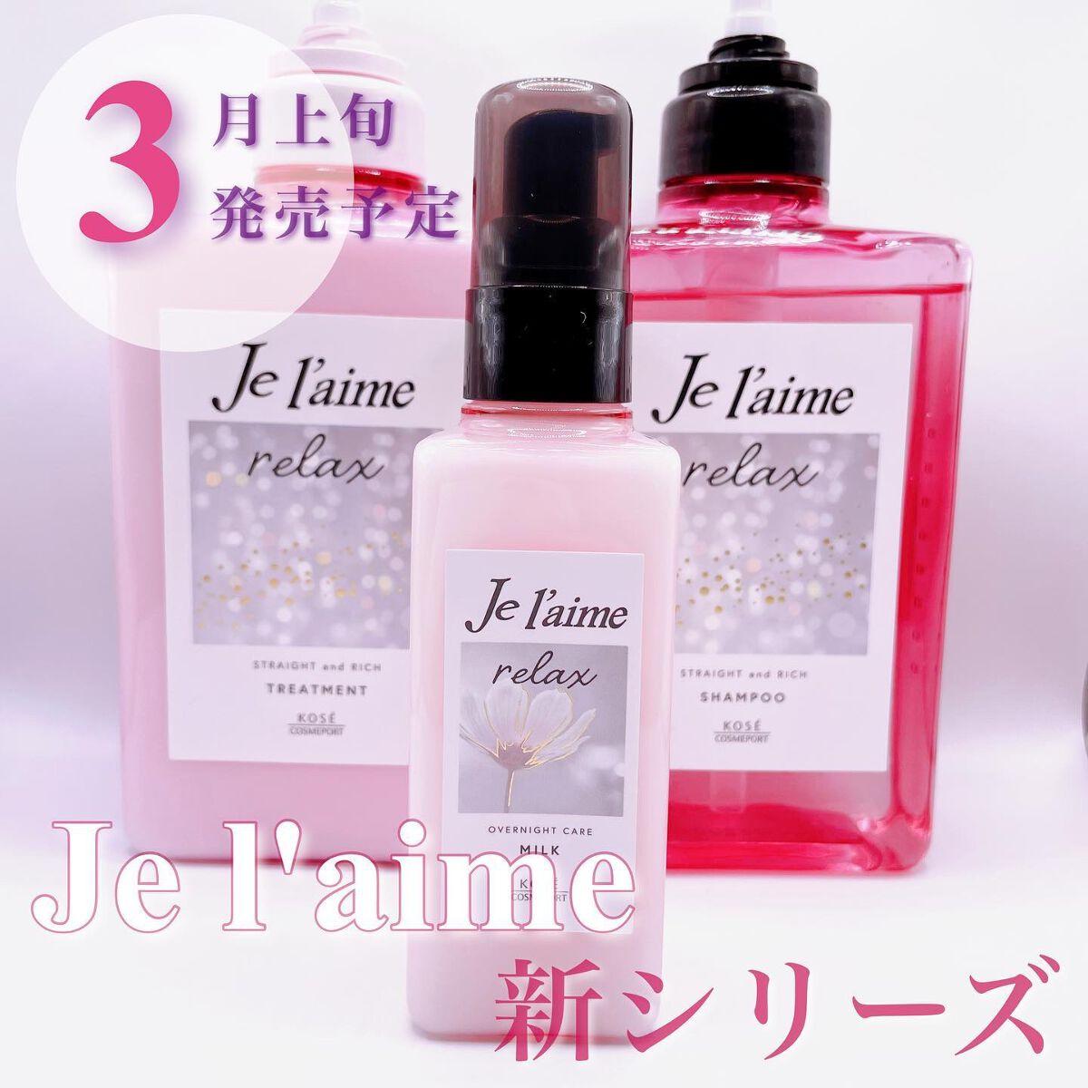 リラックス ミッドナイトリペア シャンプー／ヘアトリートメント (ストレート＆リッチ)/Je l'aime/市販シャンプーを使ったクチコミ（1枚目）