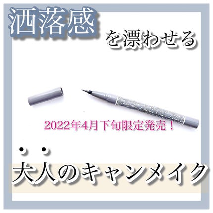 ラスティングリキッドライナー/キャンメイク/リキッドアイライナーを使ったクチコミ(1枚目)