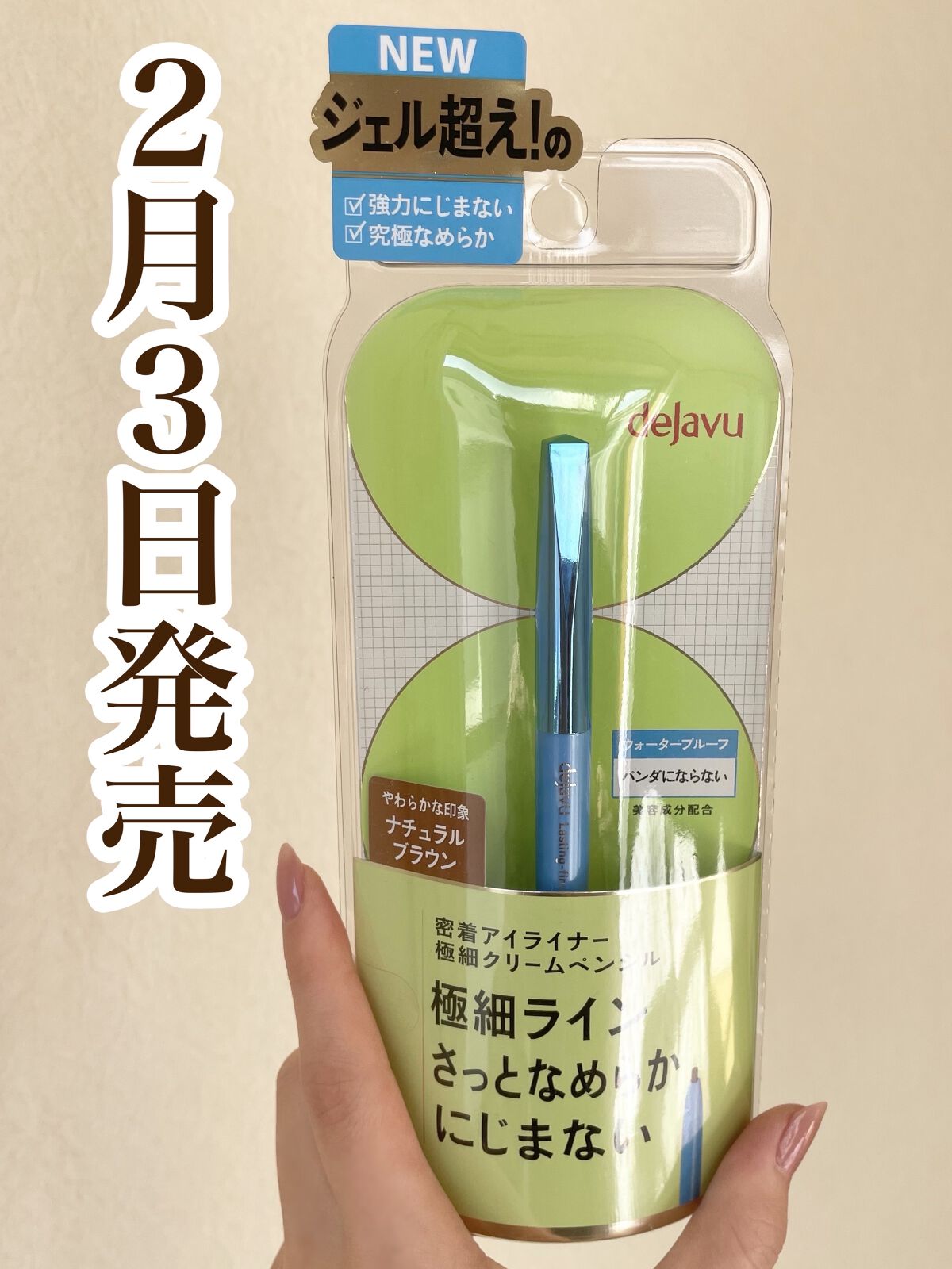 「密着アイライナー」極細クリームペンシル ナチュラルブラウン（バラエティストア限定取扱いカラー）/デジャヴュ/ペンシルアイライナーを使ったクチコミ（2枚目）