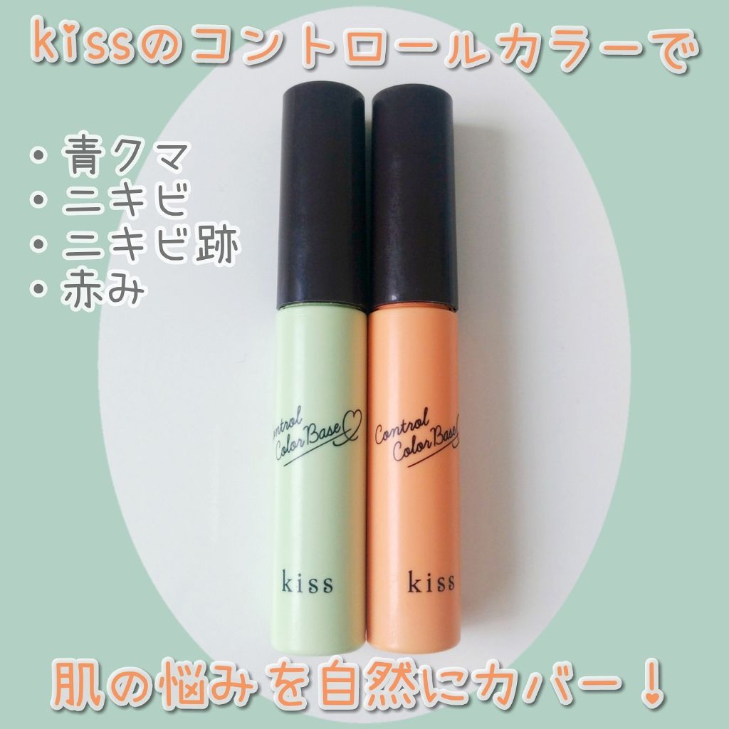 コントロールカラーベース/KiSS/化粧下地を使ったクチコミ（1枚目）