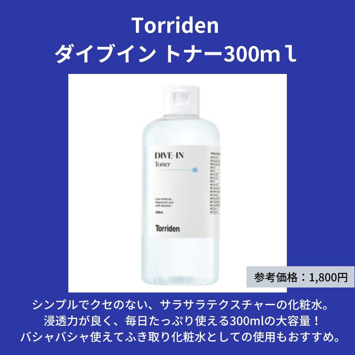 ダイブイン トナー/Torriden/化粧水を使ったクチコミ（3枚目）