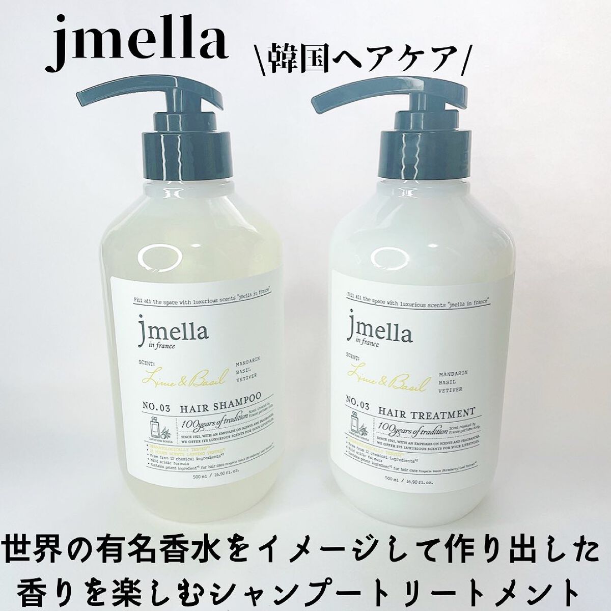 インフランスヘアシャンプー ライム＆バジル／トリートメント ライム＆バジル｜jmellaの口コミ「Jmella(ジェイメラ)jmellaは韓..」  by ????????????(脂性肌/20代後半) | LIPS