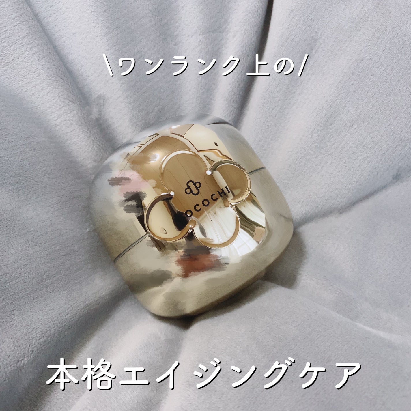 フェイシャル エッセンス クリームマスク/COCOCHI/フェイスクリームを使ったクチコミ(1枚目)