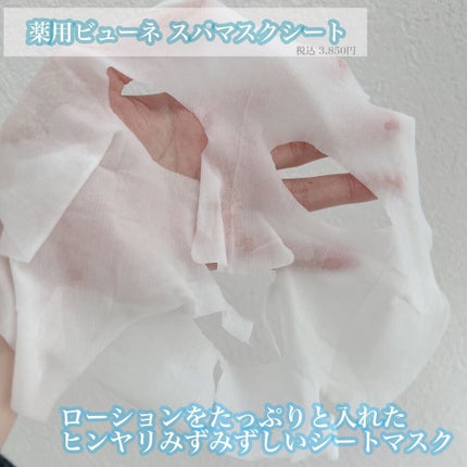 薬用ビューネ スパマスクシート/メナード/シートマスク・パックを使ったクチコミ(2枚目)