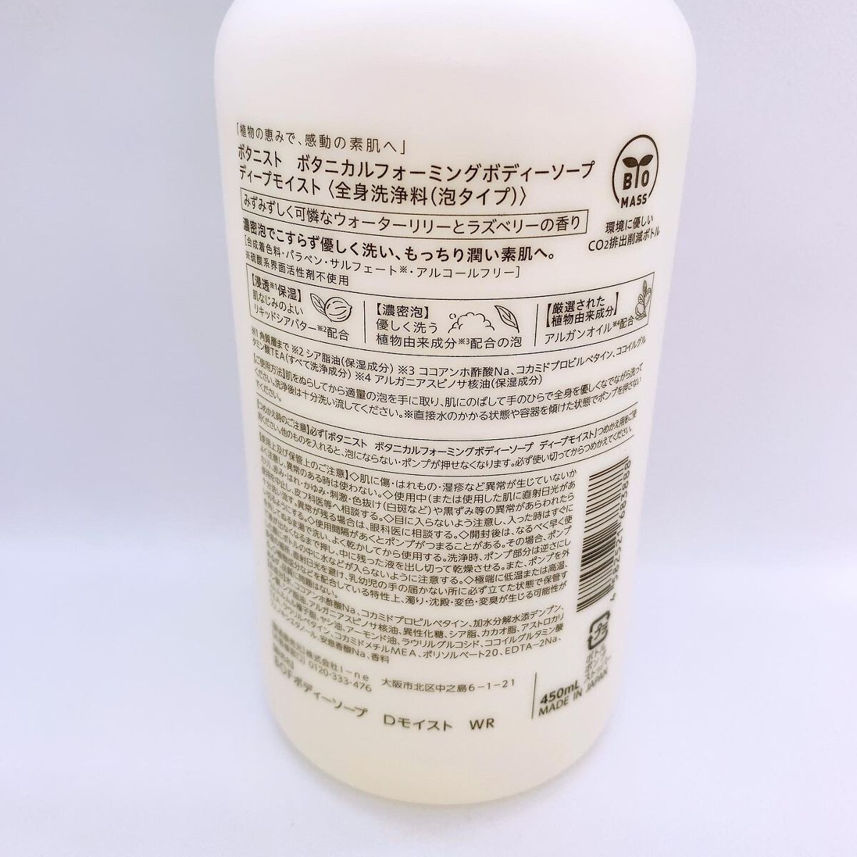 ボタニカルフォーミング ボディーソープ(ディープモイスト)/BOTANIST/ボディソープを使ったクチコミ(2枚目)