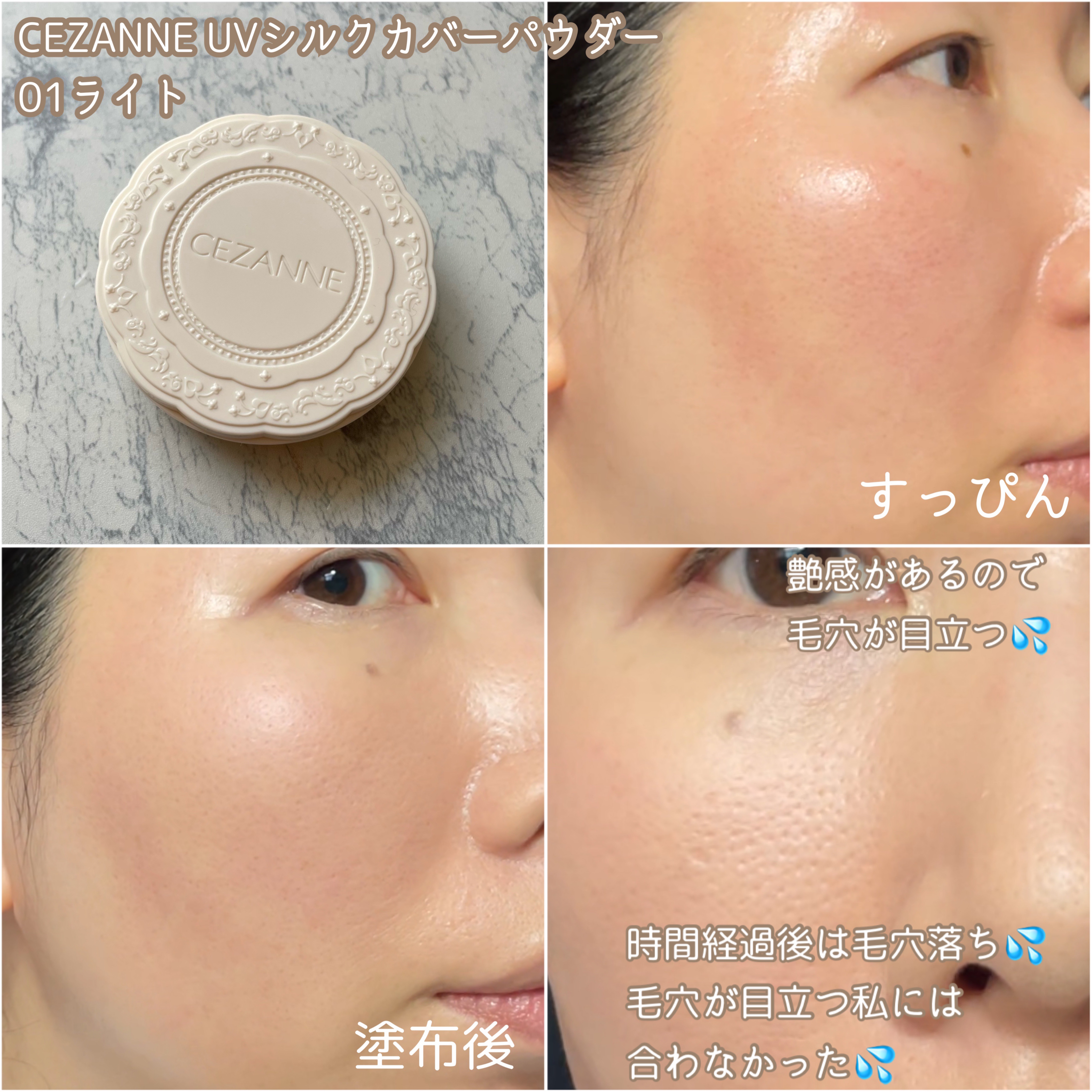 UVシルクカバーパウダー/CEZANNE/プレストパウダーを使ったクチコミ（3枚目）