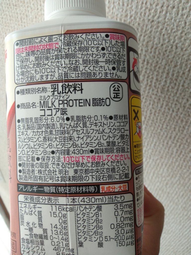 MILK PROTEIN脂肪0 ココア風味 430ml/ザバス/その他プロテインを使ったクチコミ（2枚目）