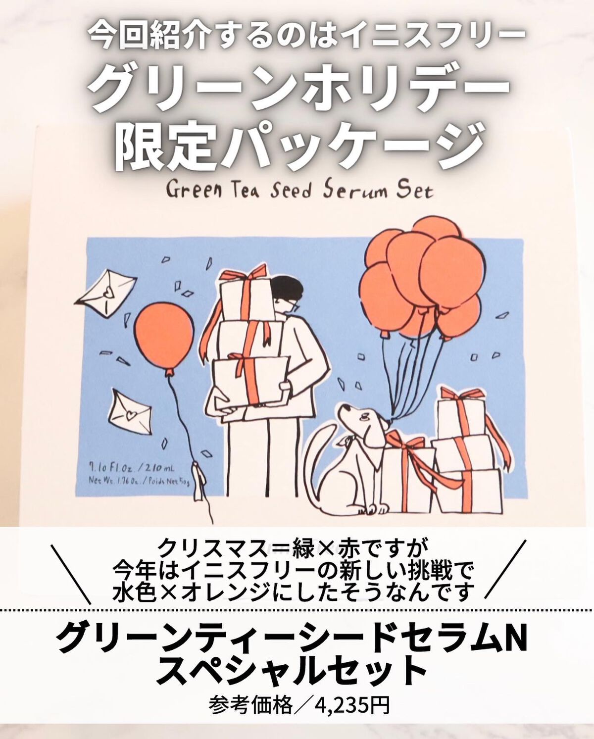 グリーンティーシードセラム 大容量160mlセット/innisfree/スキンケアキットを使ったクチコミ（2枚目）