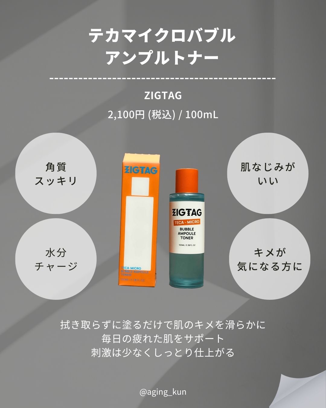 テカマイクロバブルアンプルトナー/ZIGTAG/化粧水を使ったクチコミ（2枚目）