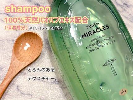 ミラクルズ うるおいブースト シャンプー/トリートメント/パンテーン/市販シャンプーを使ったクチコミ(2枚目)