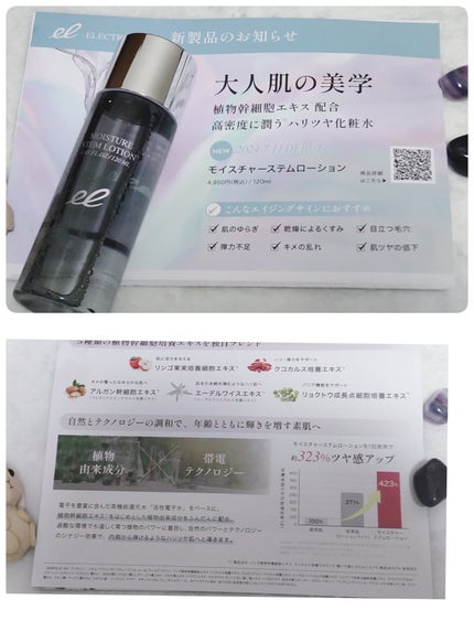 モイスチャーステムローション/ELECTRON/化粧水を使ったクチコミ(2枚目)