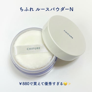 ちふれ ルースパウダーN
1 ルーセント　♡￥800(＋税)

定番のプチプラルースパウダー。

パウダーは基本Innisfreeを使用してますが、乾燥が気になる時はこちらのちふれを使います。

しっと