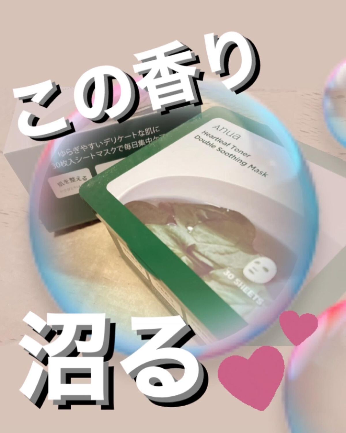 ドクダミトナーダブルスージングマスク/Anua/シートマスク・パックを使ったクチコミ（1枚目）