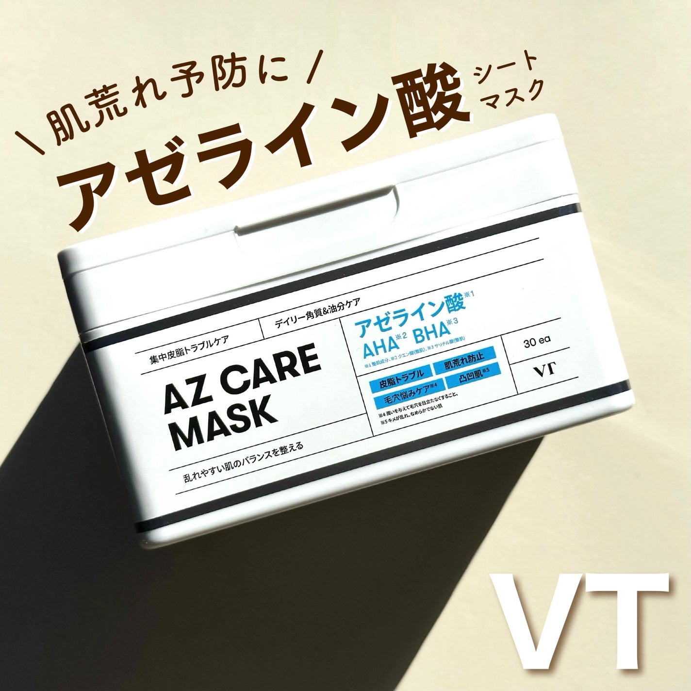 AZケア マスク/VT/シートマスク・パックを使ったクチコミ(1枚目)