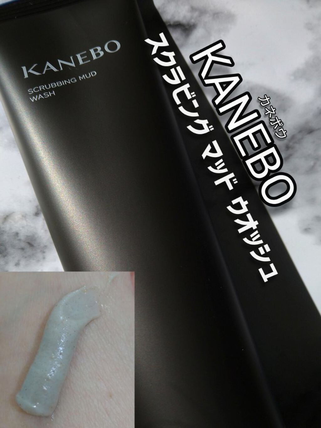 スクラビング マッド ウォッシュ/KANEBO/洗顔フォームを使ったクチコミ(1枚目)