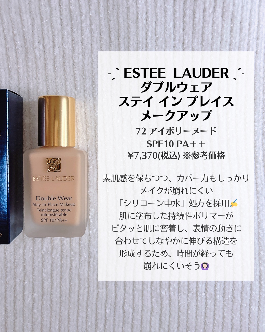 ダブル ウェア ステイ イン プレイス メークアップ /ESTEE LAUDER/リキッドファンデーションを使ったクチコミ（3枚目）