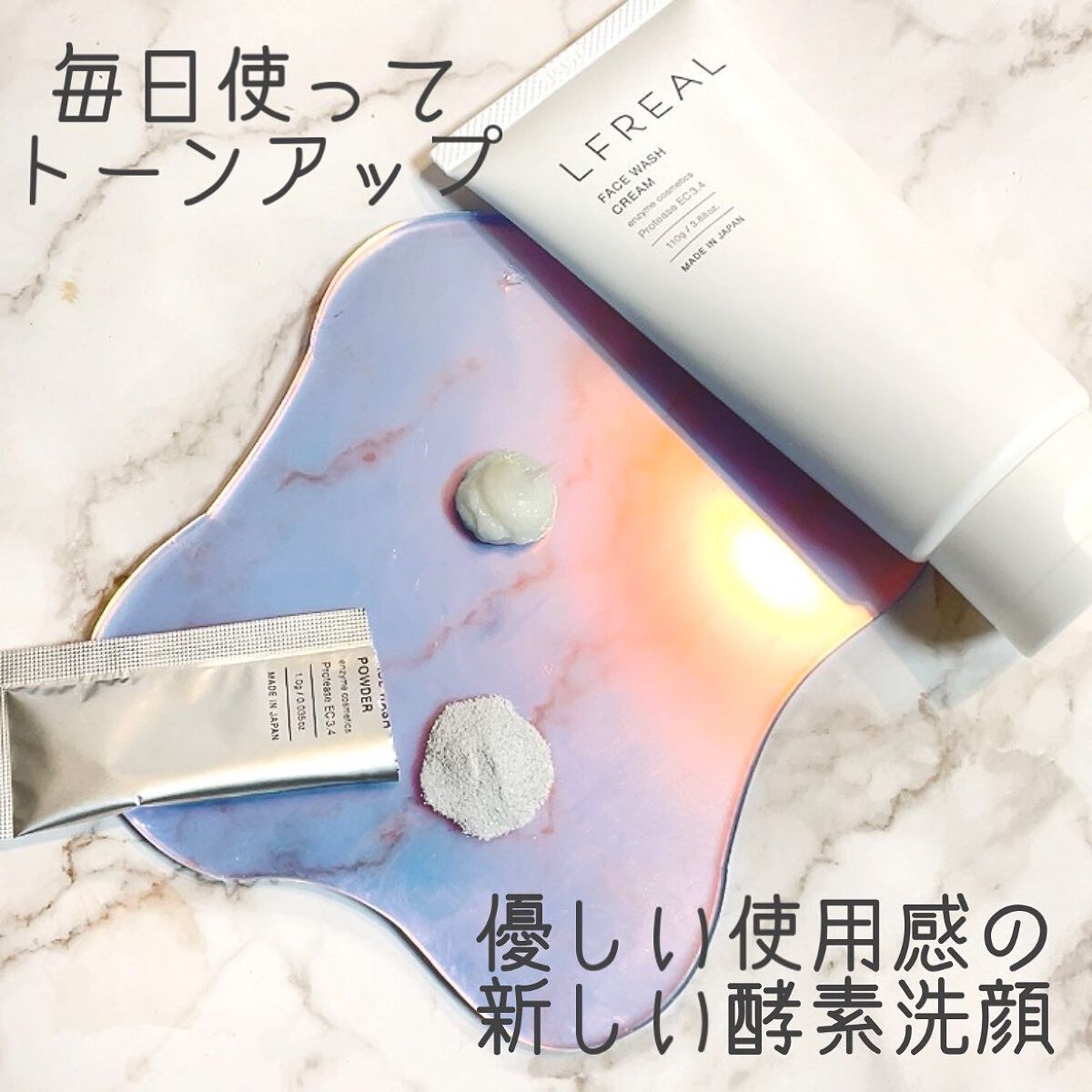 リフレアール トライアルセット/LFREAL/化粧水を使ったクチコミ(1枚目)