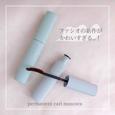 FASIO パーマネントカール マスカラ WP（ロング）のクチコミ「♡﻿
﻿
『 パーマネントカール マスカラ WP (ロング・ボリューム) / ファシオ .....」（1枚目）