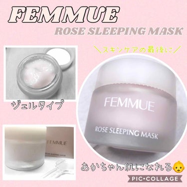 ローズウォーター スリーピングマスク/FEMMUE/フェイスクリームを使ったクチコミ（1枚目）