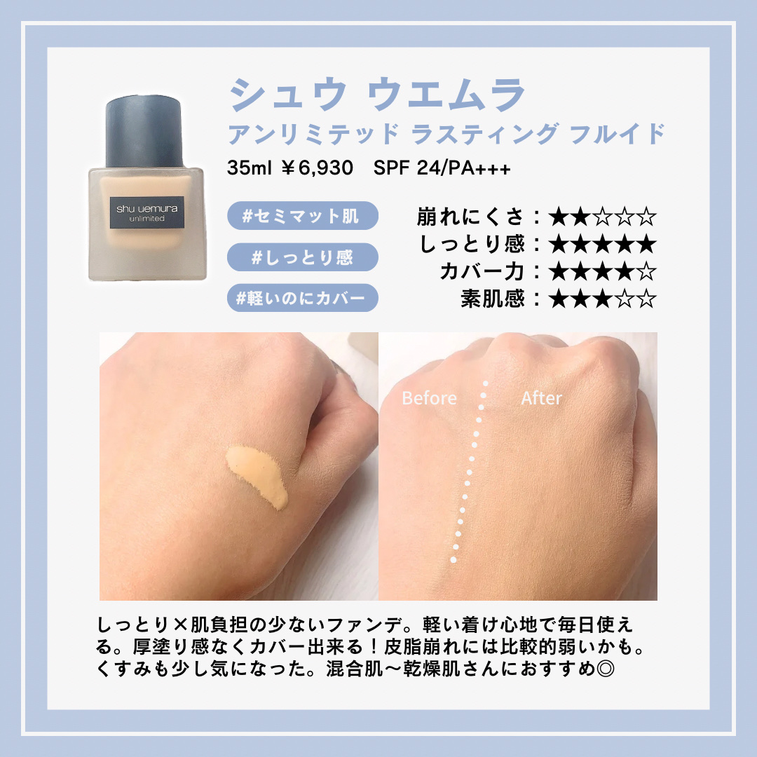 あなたはどっち派？LANCOME・shu uemura・Dior・YVES SAINT LAURENT