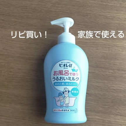 お風呂で使う うるおいミルク 無香料/ビオレu/ボディミルクを使ったクチコミ(1枚目)