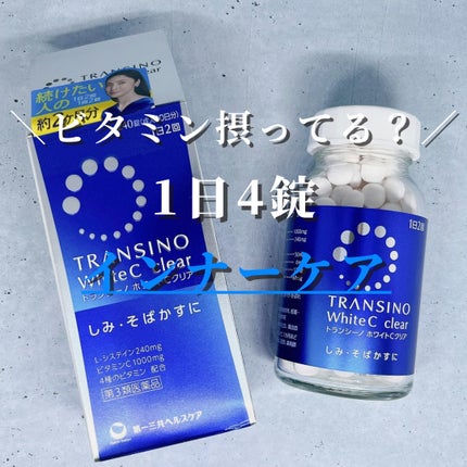 ホワイトCクリア(医薬品)/トランシーノ/その他を使ったクチコミ(1枚目)