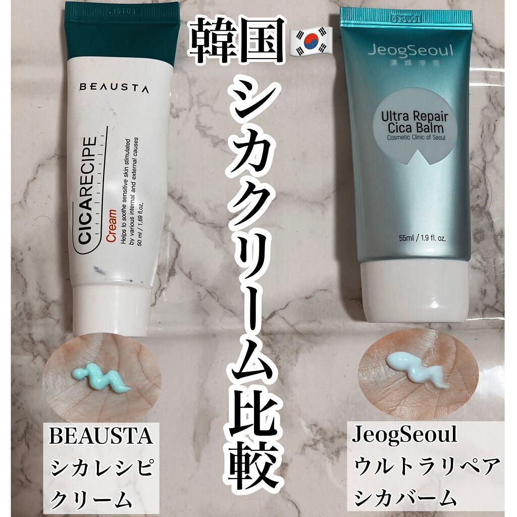 CICA ケアクリーム/BEAUSTA/フェイスクリームを使ったクチコミ(1枚目)