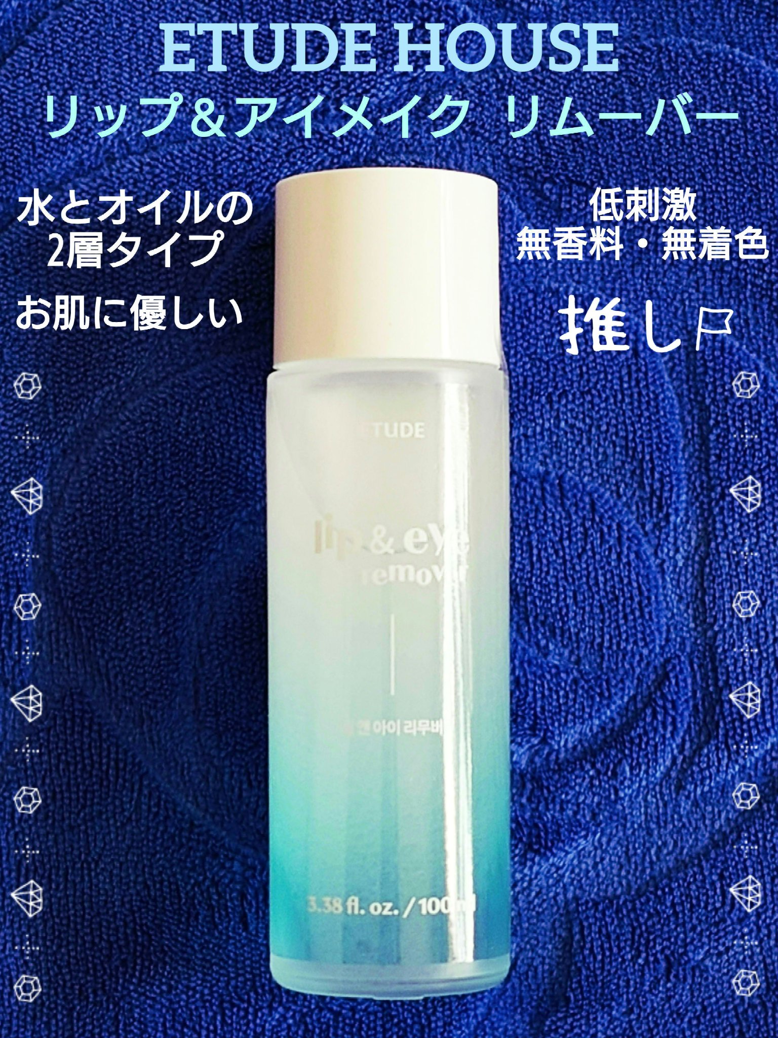 リップ&アイメイクリムーバー 100ml/ETUDE/ポイントメイクリムーバーを使ったクチコミ（1枚目）
