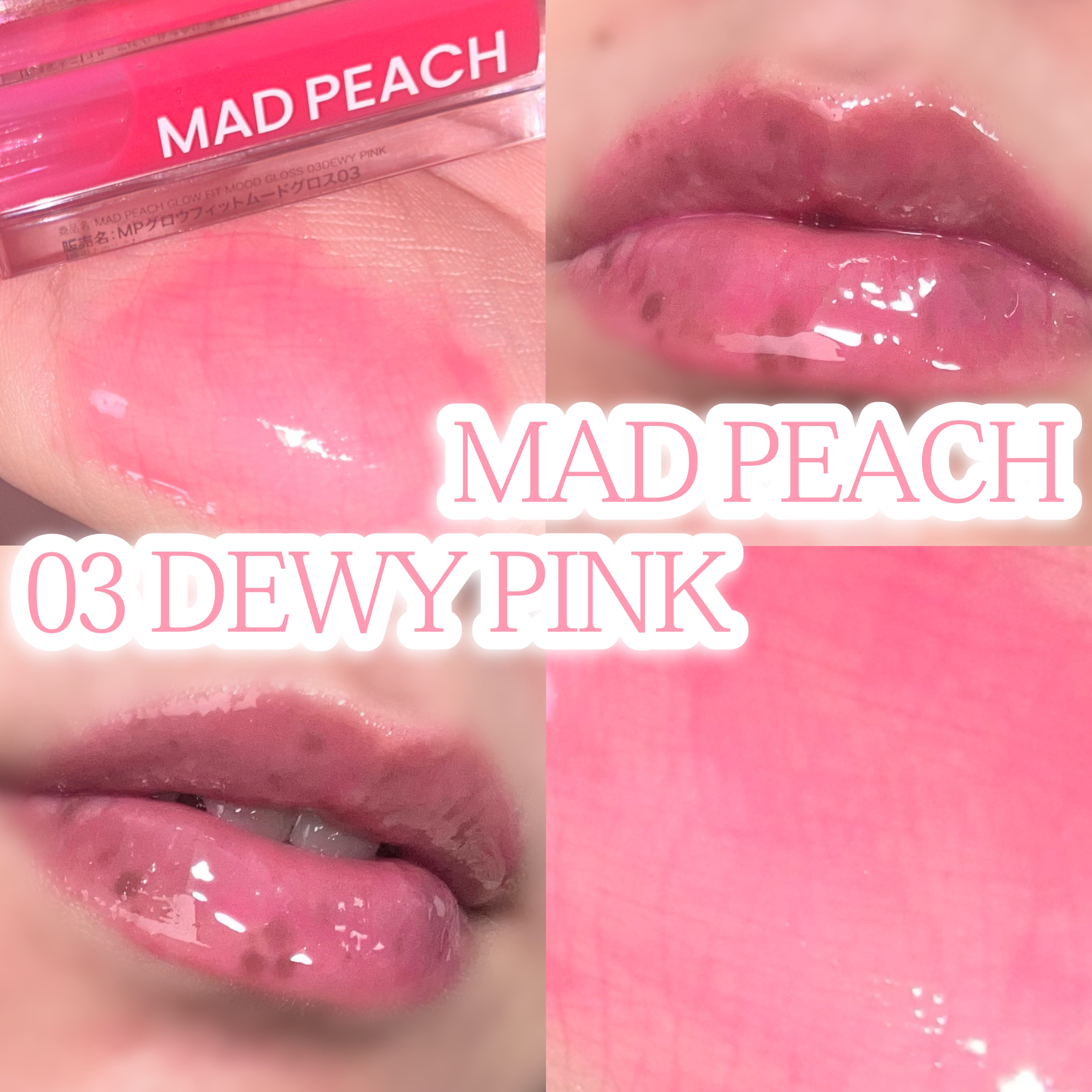 マッドピーチグロウフィットムードグロス/MAD PEACH/リップグロスを使ったクチコミ（2枚目）