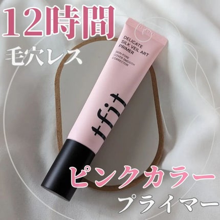 デリケートシルクベールアートプライマー/TFIT/化粧下地を使ったクチコミ(1枚目)