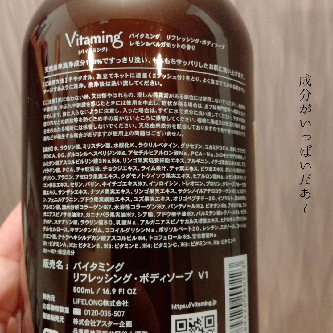 リフレッシングボディソープ(レモン&ベルガモットの香り)/Vitaming/ボディソープを使ったクチコミ(4枚目)