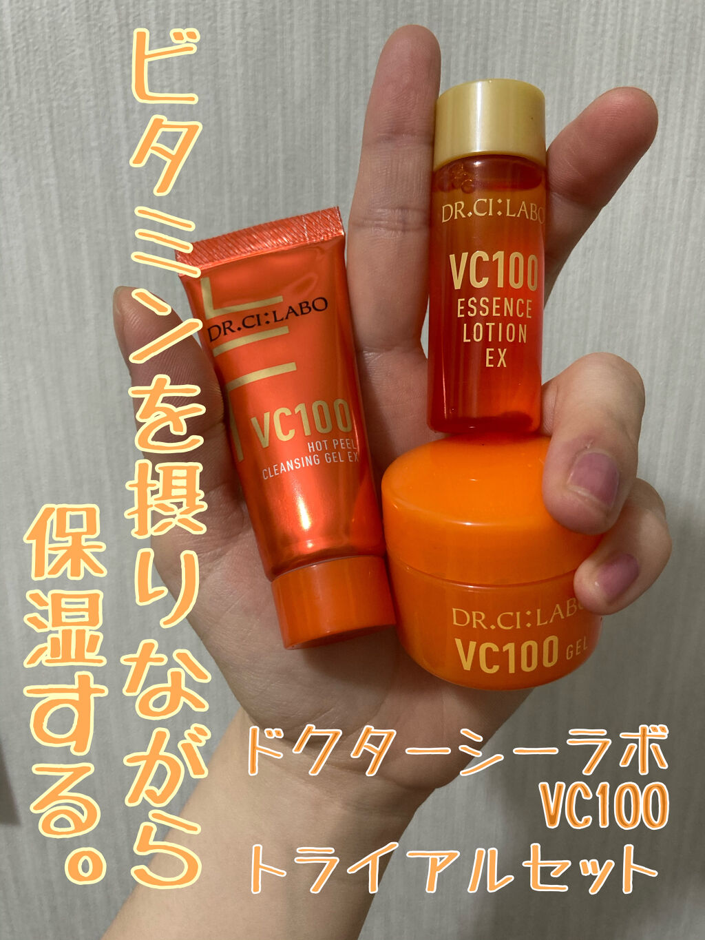 VC100ゲル/ドクターシーラボⓇ/オールインワン化粧品を使ったクチコミ（1枚目）