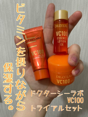 VC100ゲル/ドクターシーラボ/オールインワン化粧品を使ったクチコミ（1枚目）