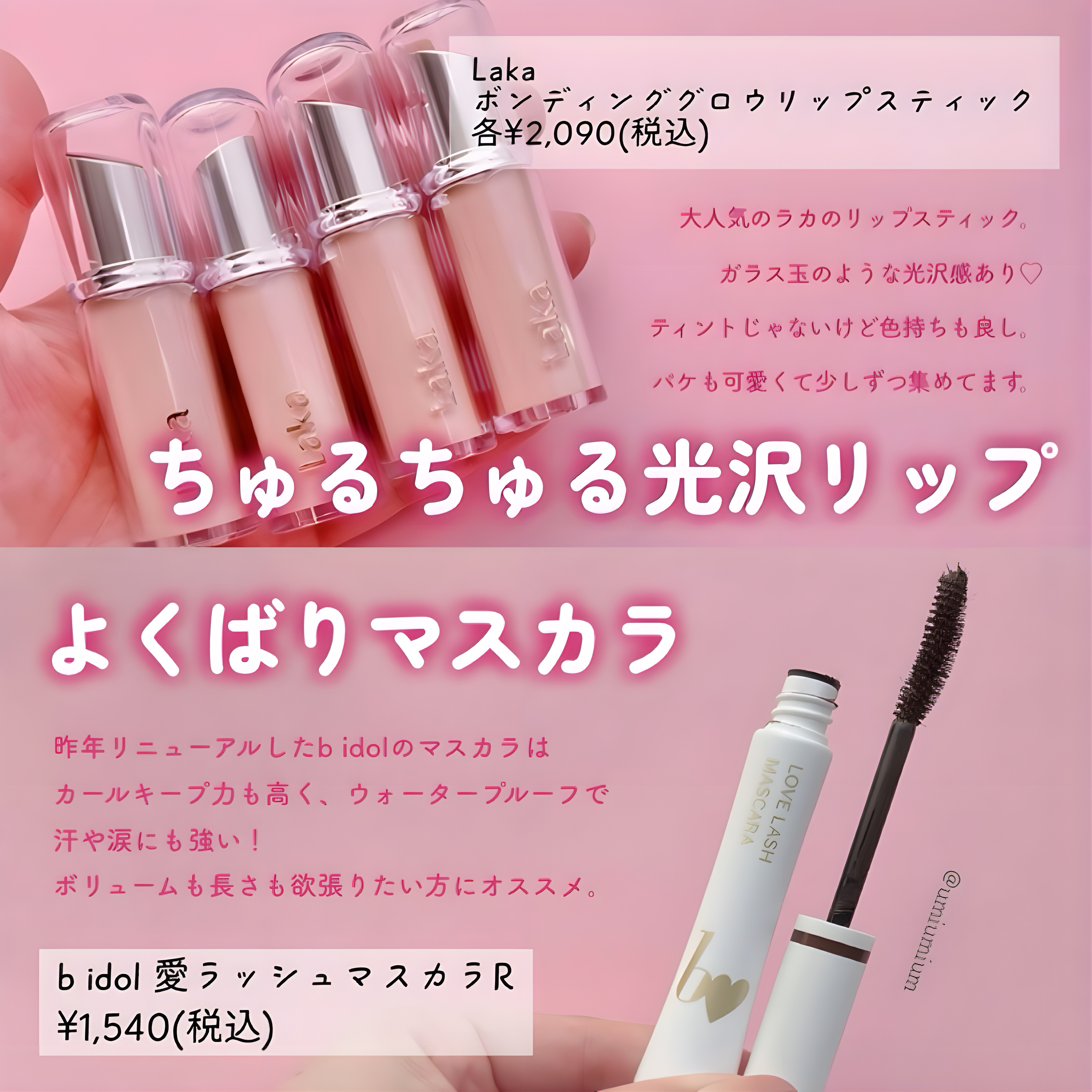 愛ラッシュマスカラR/b idol/マスカラを使ったクチコミ（3枚目）