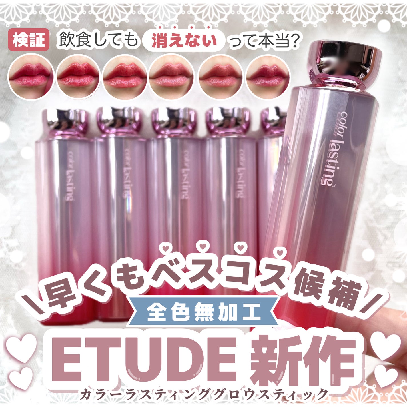 カラーラスティンググロウスティック/ETUDE/口紅を使ったクチコミ(1枚目)