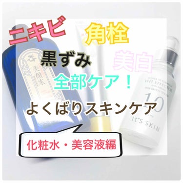 美顔 明色 美顔水 薬用化粧水のクチコミ「🌼よくばりスキンケア  化粧水・美容液編🌼



さあ、やっと美白要素出てきますよ〜

このス.....」（1枚目）