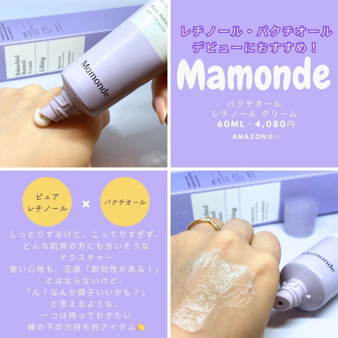 バクチオールレチノールクリーム/Mamonde/フェイスクリームを使ったクチコミ(3枚目)