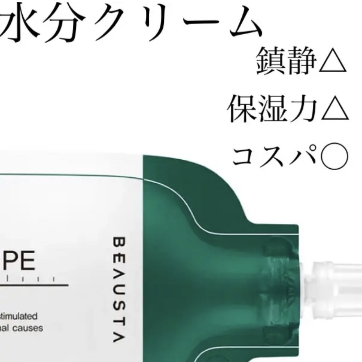 CICA ケアクリーム パウチ 15ml/BEAUSTA/フェイスクリームを使ったクチコミ（1枚目）