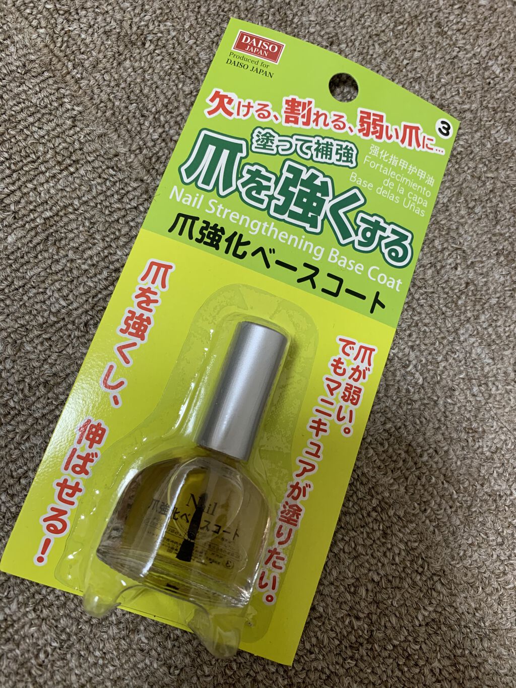 爪強化ベースコート/DAISO/ネイルベースコートを使ったクチコミ（1枚目）