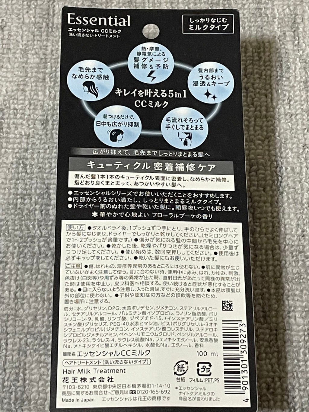 CCミルク/エッセンシャル/ヘアミルクを使ったクチコミ(5枚目)