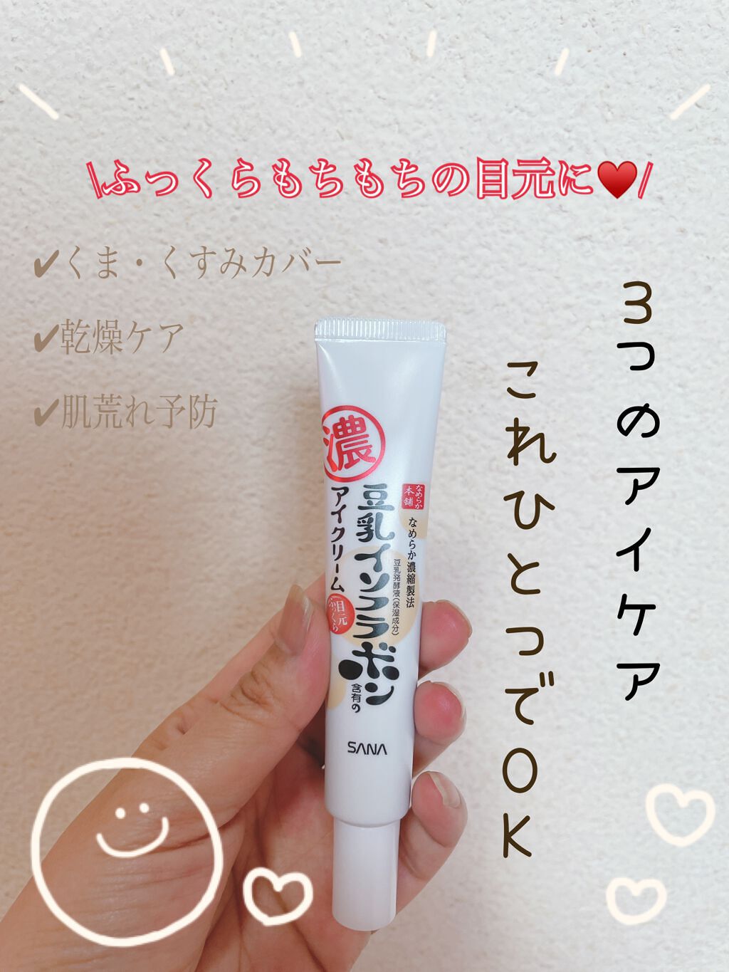 目元ふっくらクリーム NC/なめらか本舗/アイケア・アイクリームを使ったクチコミ(1枚目)