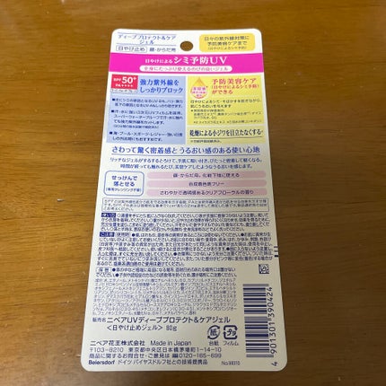 ニベアUV ディープ プロテクト&ケア ジェル/ニベア/日焼け止めジェルを使ったクチコミ(5枚目)