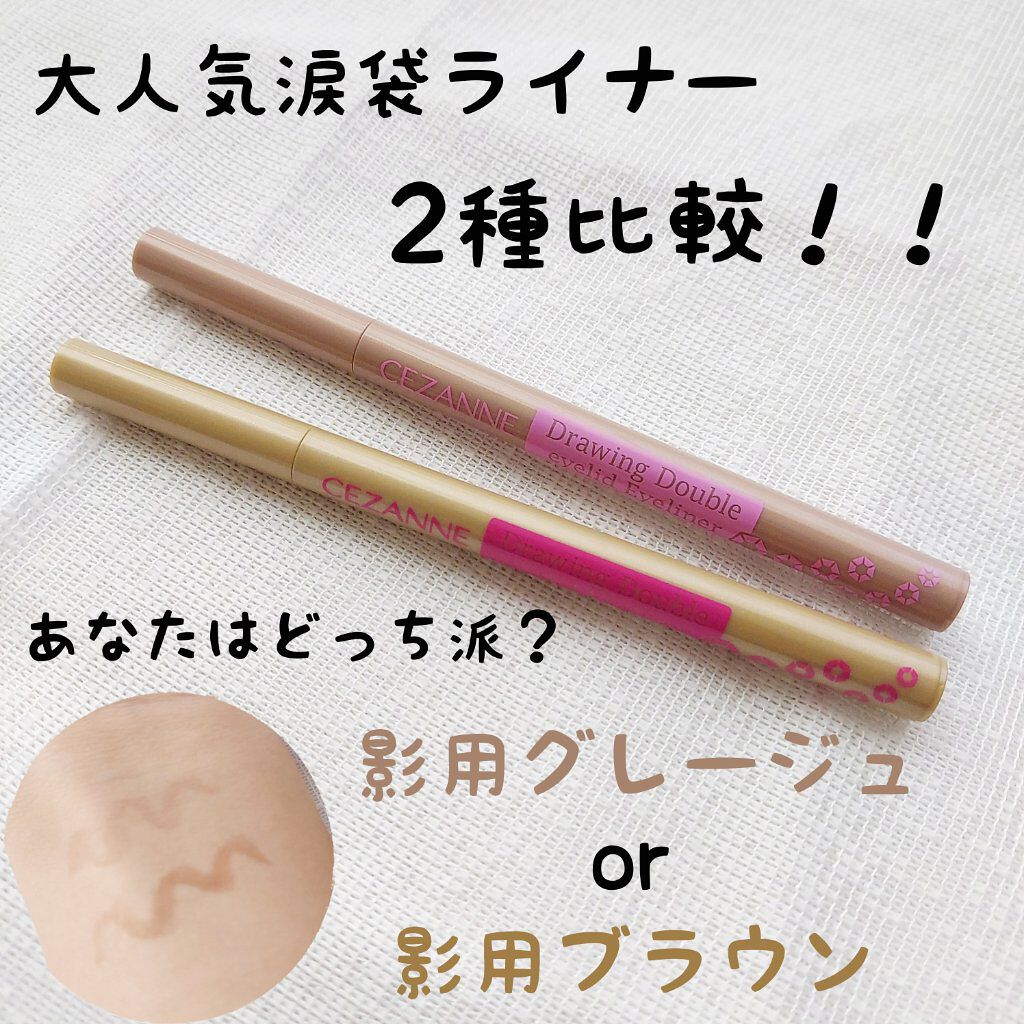 描くふたえアイライナー/CEZANNE/リキッドアイライナーを使ったクチコミ（1枚目）
