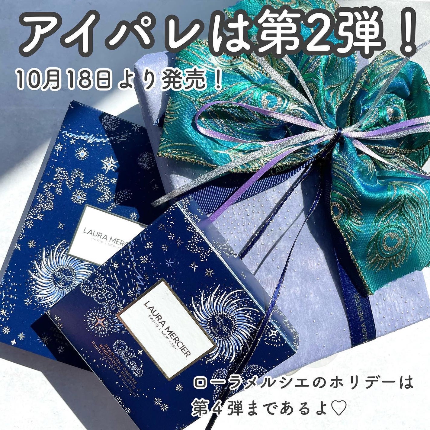 スターライト ドリームス アイシャドウ パレット /ローラ メルシエ/アイシャドウパレットを使ったクチコミ(9枚目)