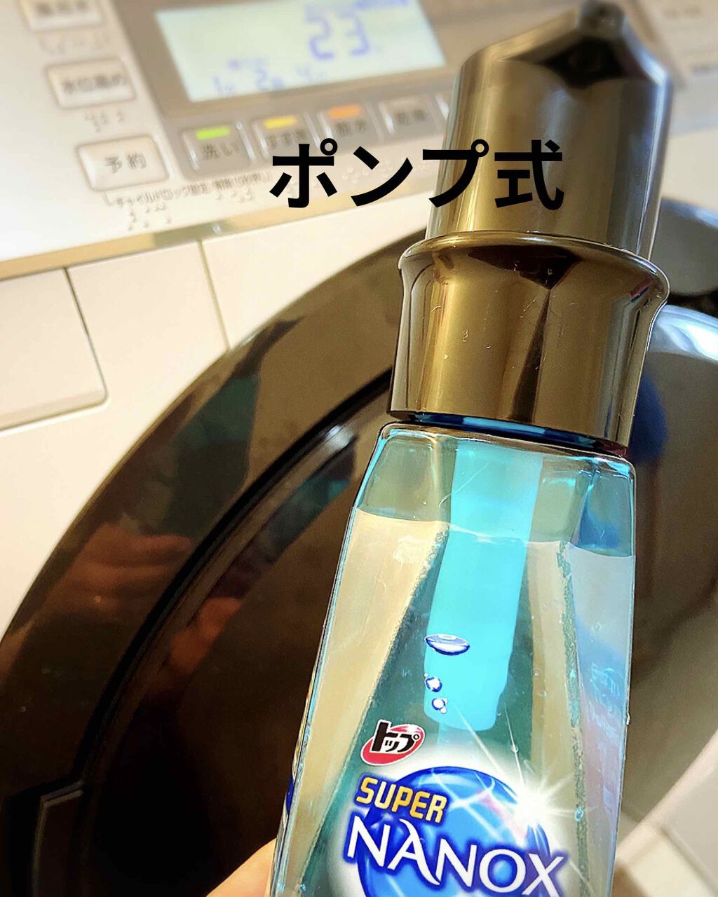 トップ スーパーNANOX(ナノックス) 本体/トップ/洗濯洗剤を使ったクチコミ（1枚目）
