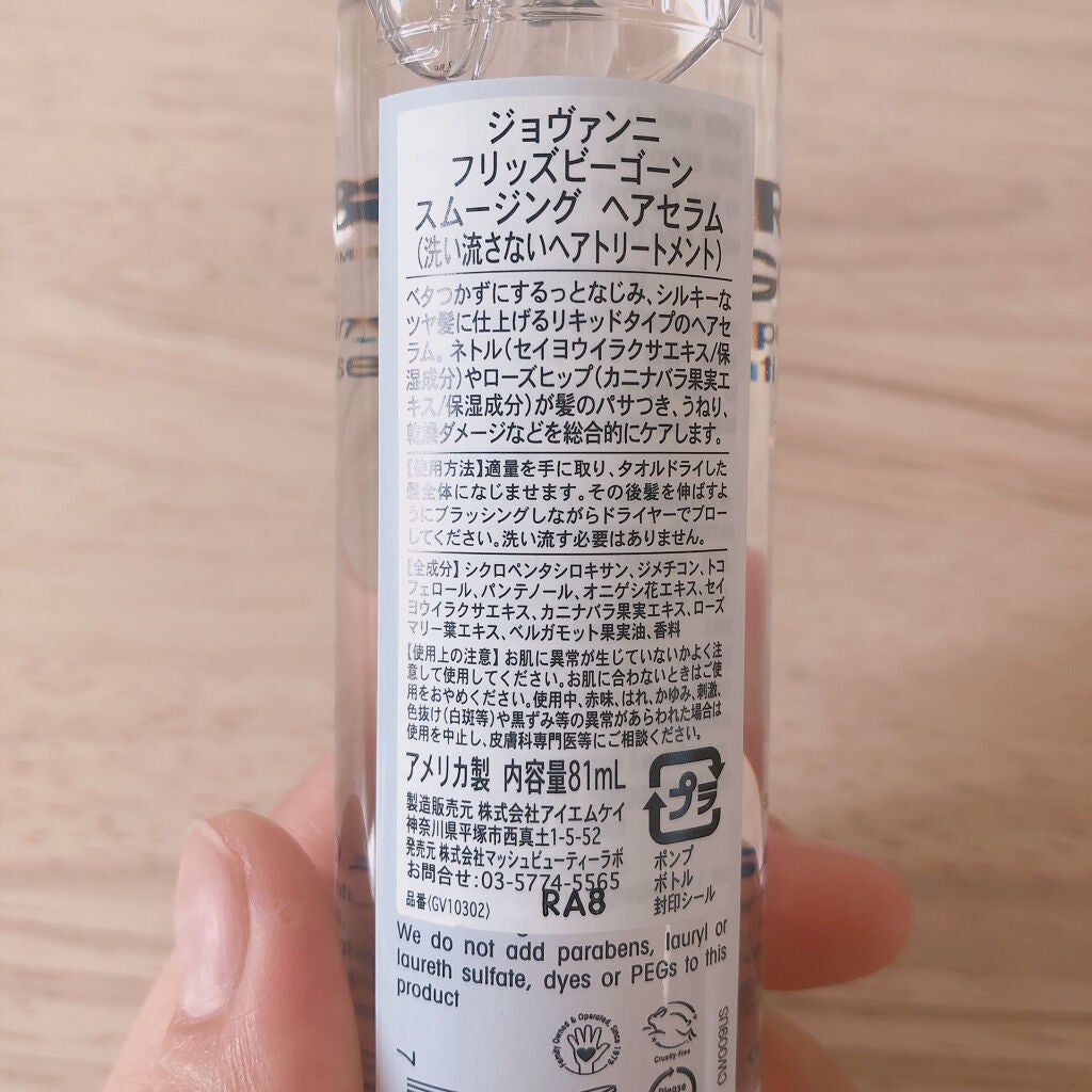 フリッズビーゴーン スムージング ヘアセラム/giovanni/ヘアオイルを使ったクチコミ(2枚目)