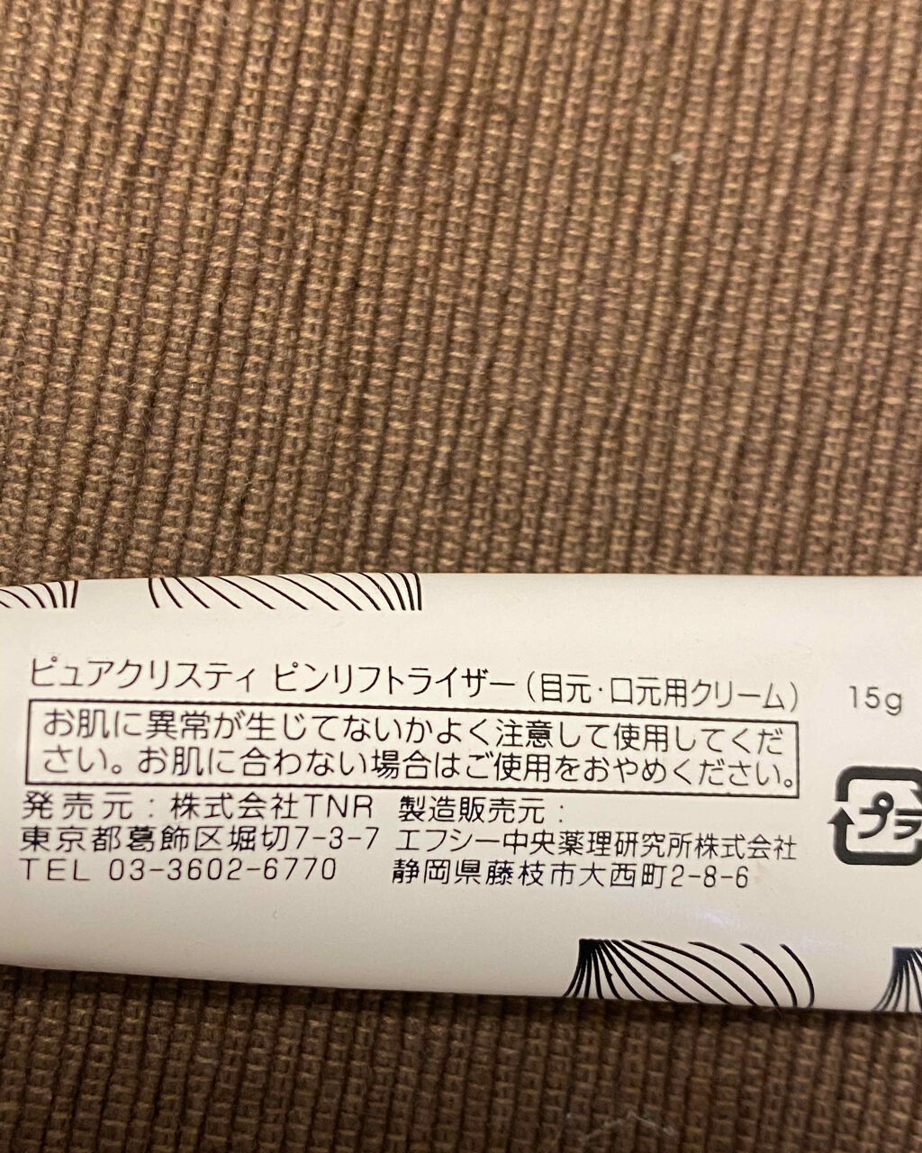 ピンリフトライザー/ピュアクリスティ/アイケア・アイクリームを使ったクチコミ（2枚目）